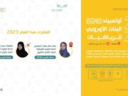 ஐரோப்பிய பெண்கள் கணித ஒலிம்பியாடில் பதக்கங்களை வென்று சவூதி பெண்கள் சாதனை Saudi girls shine at European Girls' Mathematical Olympiad 2023