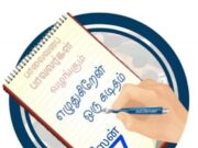 முகநூலில் களைகட்டும் கடிதப் போட்டி – சீசன் 7.