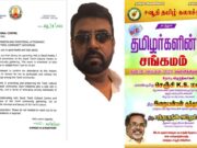 ஜெத்தாவில் அமைச்சர் செஞ்சி மஸ்தானின் வெள்ளிக்கிழமை நடைபெறவிருந்த தமிழர்கள் சங்கமம் நிகழ்ச்சி இரத்து. அமைச்சரை விலைபேசிய லண்டன் பைசல்.