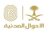 டிக்டாக் செயலியில் சவுதியின் தேசிய ஐடியை புகைப்படம் எடுத்து பயன்படுத்த அனுமதி மறுப்பு.