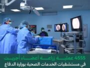 4,555 உறுப்பு மாற்று அறுவை சிகிச்சைகளை மேற்கொண்ட பாதுகாப்பு அமைச்சக மருத்துவமனைகள்.