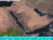 சவூதி அரேபியாவை சூறாவளி தாக்கும் சாத்தியமுள்ள செய்திகளை சவூதி வானிலை மையம் நிராகரிப்பு.