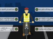 சைக்கிள் ஓட்டுபவர்கள் பின்பற்ற வேண்டிய பாதுகாப்பு விதிமுறைகளை பற்றி போக்குவரத்து துறை அறிவிப்பு.