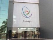 STEM இல் ஒத்துழைப்பை ஊக்குவிக்க யுனெஸ்கோ மவ்ஹிபாவுடனான கூட்டாண்மைக்கு ஒப்புதல் அளித்துள்ளது.