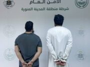 நிதி மோசடியில் ஈடுபட்ட இருவர் மதீனாவில் கைது.