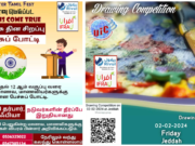 ஜெத்தா மாநகரில் தமிழ் மாணவ, மாணவிகளுக்குப் பேச்சுப் போட்டி.