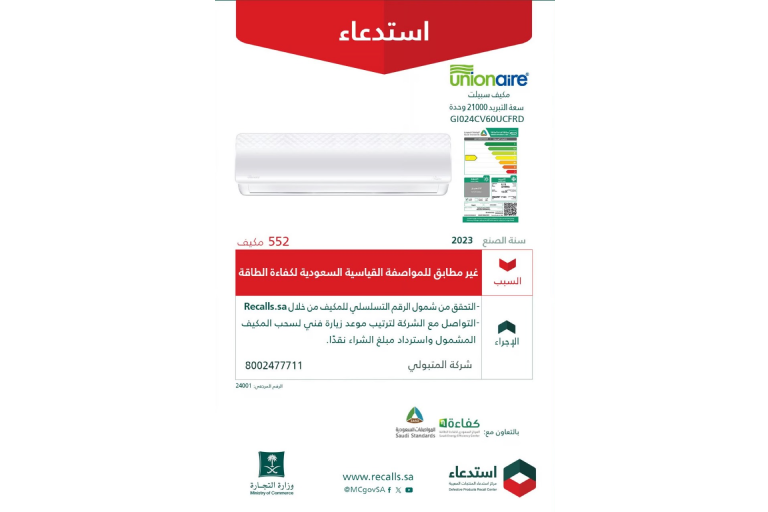 யூனியன் ஏர் ஸ்பிலிட் ஏர் கண்டிஷனர்களை திரும்பப் பெறுவதாக அறிவிப்பு.