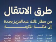 ஹஜ் மற்றும் உம்ராஹ் பயணிகளின் பயணங்களை மேலும் எளிதாக்க சவூதி அரசு முயற்சி.