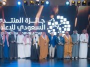 பத்திரிகைகளில் புதுமை மற்றும் சிறந்து விளங்கும் சவூதி மீடியா ஃபோரம் விருதுகள்.