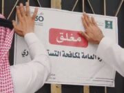 அல்-அஹ்சாவில் வணிக ரீதியாக மூடிமறைத்த குற்றத்திற்காக சவூதி பெண் உட்பட 3 பேர் தண்டிக்கப்பட்டனர்.