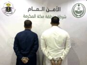 சமூக ஊடகங்களில் மோசடியான ஹஜ் பிரச்சாரத்தை ஊக்குவித்ததாக இரண்டு நபர்கள் கைது.