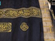 முஹர்ரம் 1 அன்று புதிய கிஸ்வாவால் புனித காபா அலங்கரிக்கப்பட உள்ளது.